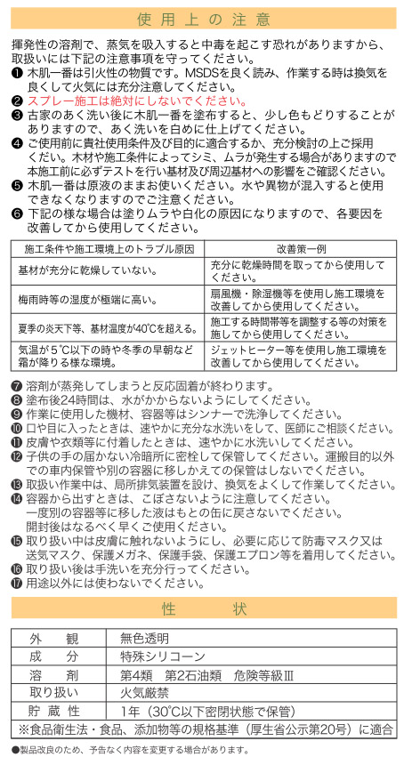 ミヤキ 木肌一番［16L］ - 浴室白木用浸透性保護剤・防汚剤