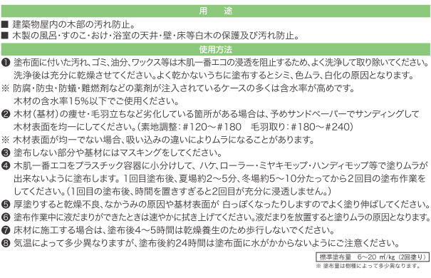 ミヤキ 木肌一番エコ［4kg］- 白木用浸透性保護剤・防汚剤（水性タイプ）