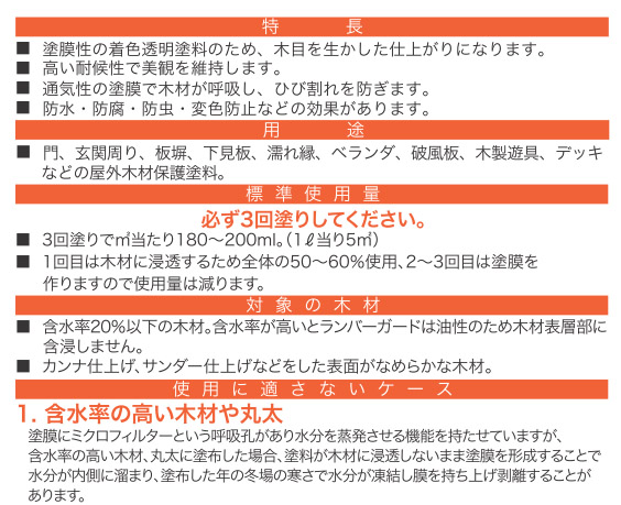 ミヤキ ランバーガード外部用［4L］- 木材専用保護塗料