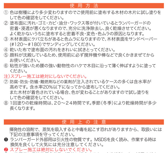 ミヤキ ランバーガード外部用［18L］- 木材専用保護塗料