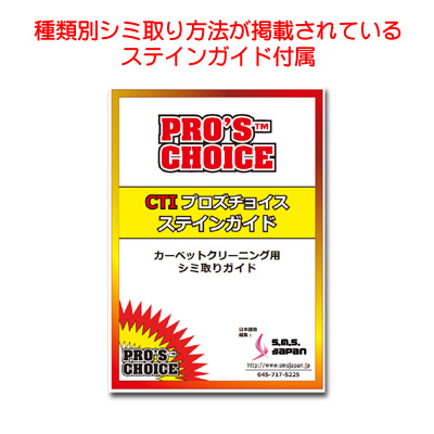 種類別シミ取り方法が掲載されているステインガイド