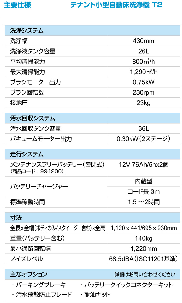 【リース契約可能】テナント 最小バッテリースクラバー T2【代引不可】11