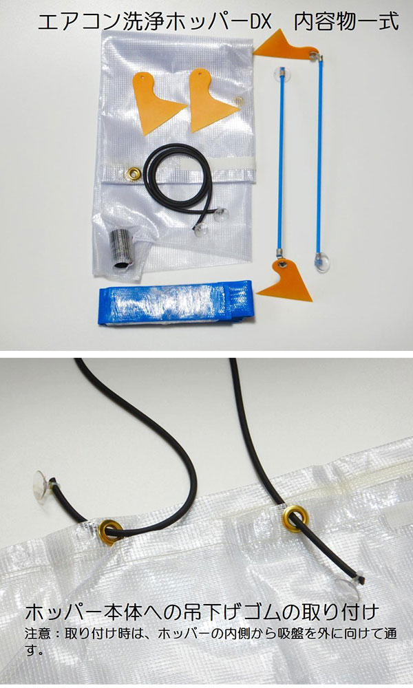快適に作業を行なうためのエアコン洗浄用品 