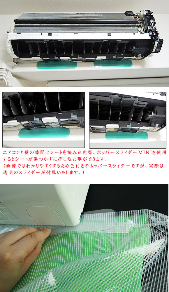 壁掛けエアコン養生カバーII - オープンタイプ洗浄シート エアコン洗浄用カバー