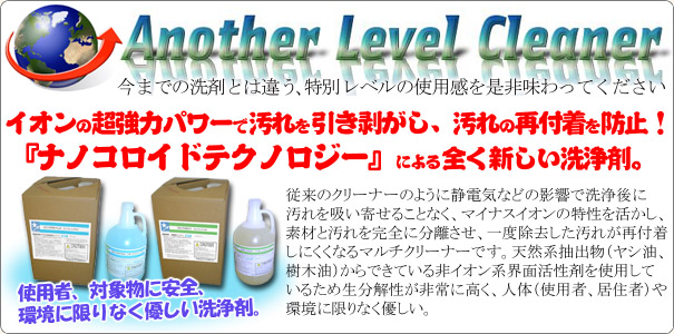 『ナノコロイドテクノロジー』による全く新しい、そして作業員・対象物に対して安全で環境に配慮されたエコ洗浄剤、ECO FORCE（エコフォース）シリーズ