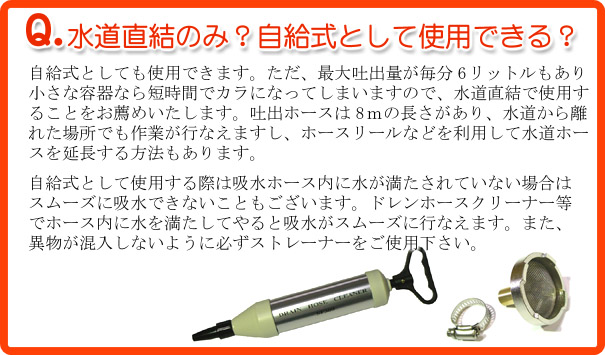 水道直結のみ？自給式として使用できる？