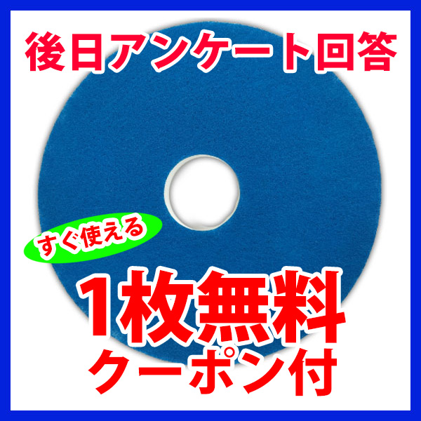 ■アンケート回答者に１枚プレゼントキャンペーン！■スーパーメラミンパッドII [15インチ] - セラミックタイルはもちろんワックス床の表面洗浄にも！