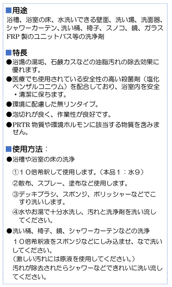 クリアライト工業 バスクリーナー - 業務用浴室洗浄剤(アルカリ性) 01