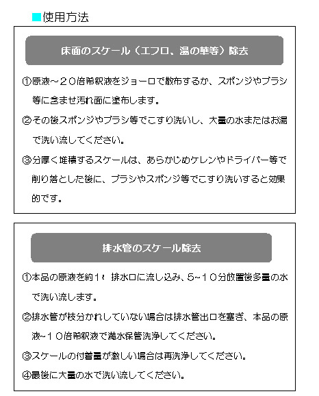 クリアライト工業 スケルトン[20kg/4kg] - 循環配管・床面・排水管用スケール除去剤 02