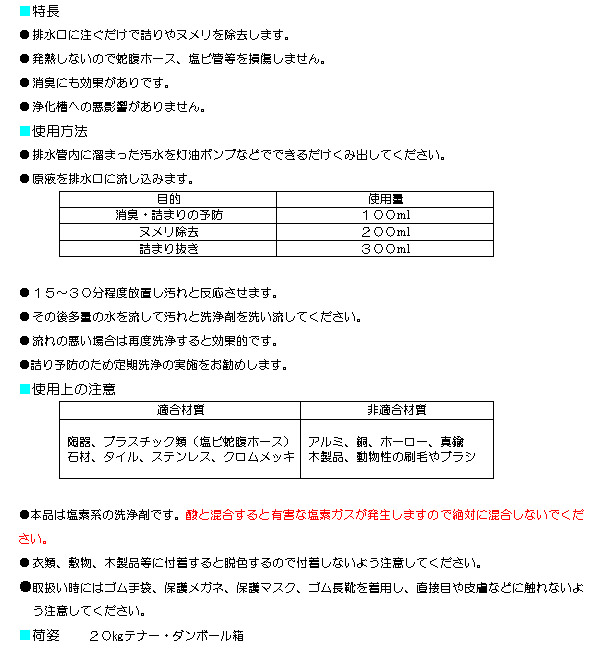 配水管クリーナーL - 排水パイプ用液体洗剤