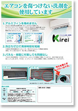 エコクリーナーＫｉｒｅｉ ユーザー様営業用 製品カタログ