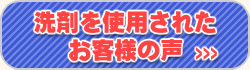 お客様の声 - 親水被膜を傷めない・泡立ちゼロ・ムセないエアコン洗剤■エコクリーナーＫｉｒｅｉ