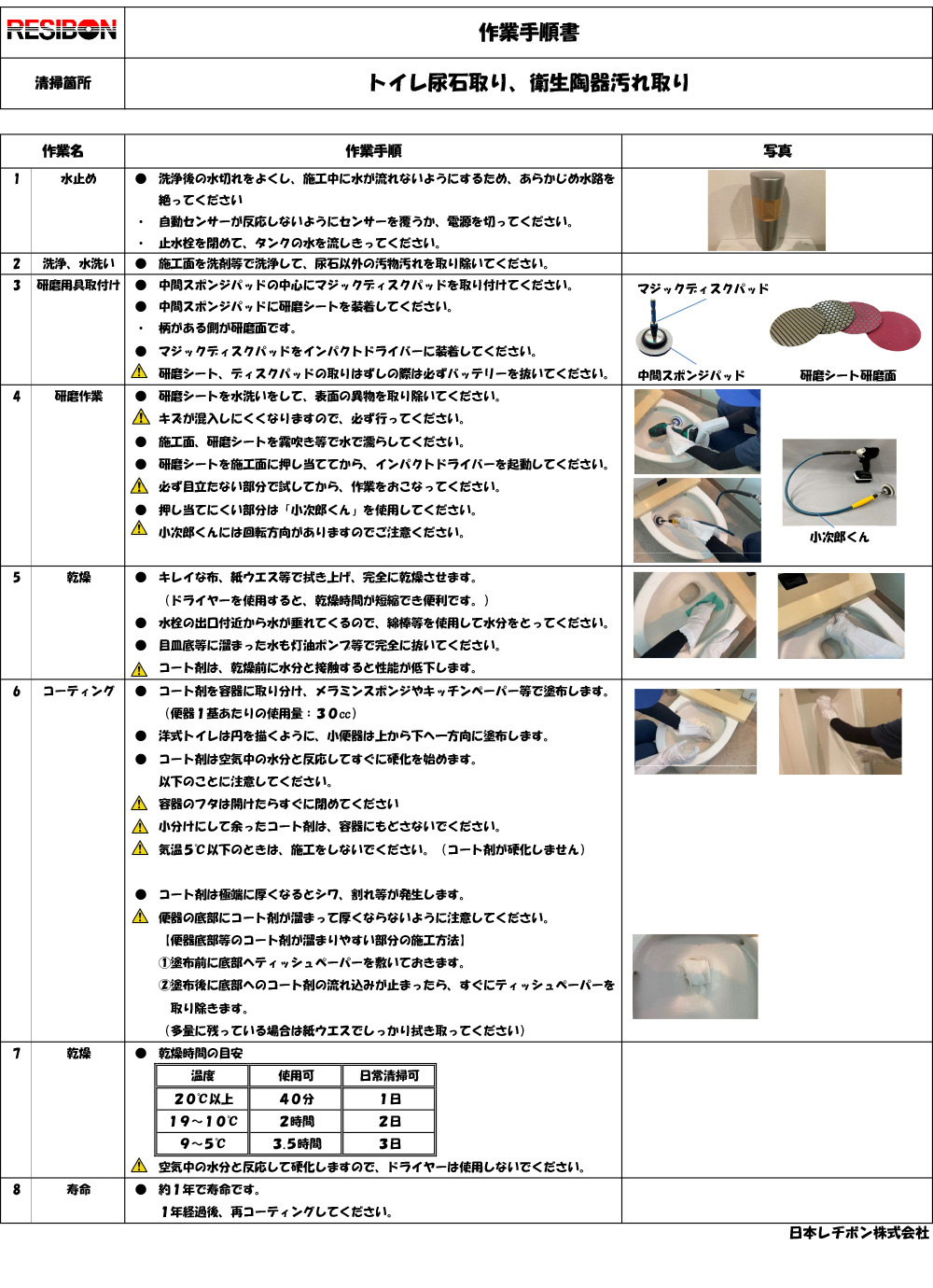 小次郎くんトイレ清掃セット 手順書PDF サムネイル