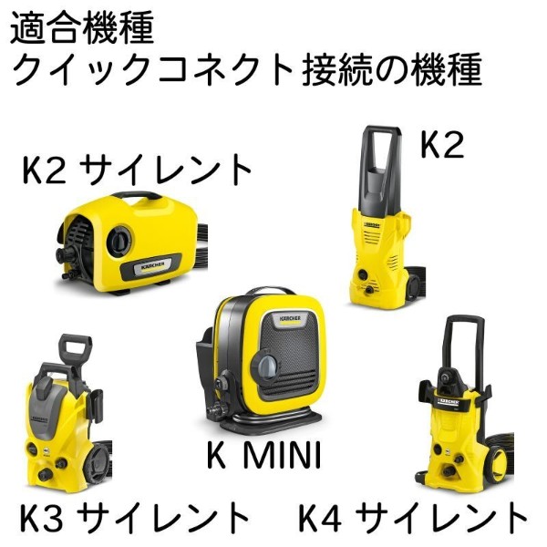 ケルヒャー用(K MINI・K2など) コンパクトスイベルジョイント ライトグレーホース (キンクガード付)_03