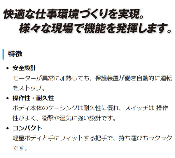 MEIHO ポータブル送風機 FB200 - 計量・コンパクトな送風機 01