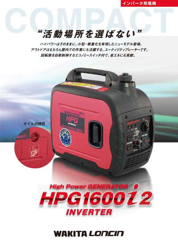 MEIHO ガソリン発電機 HPG1600i2 - 活動場所を選ばないインバーター発電機【代引不可・個人宅配送不可】 商品詳細 01