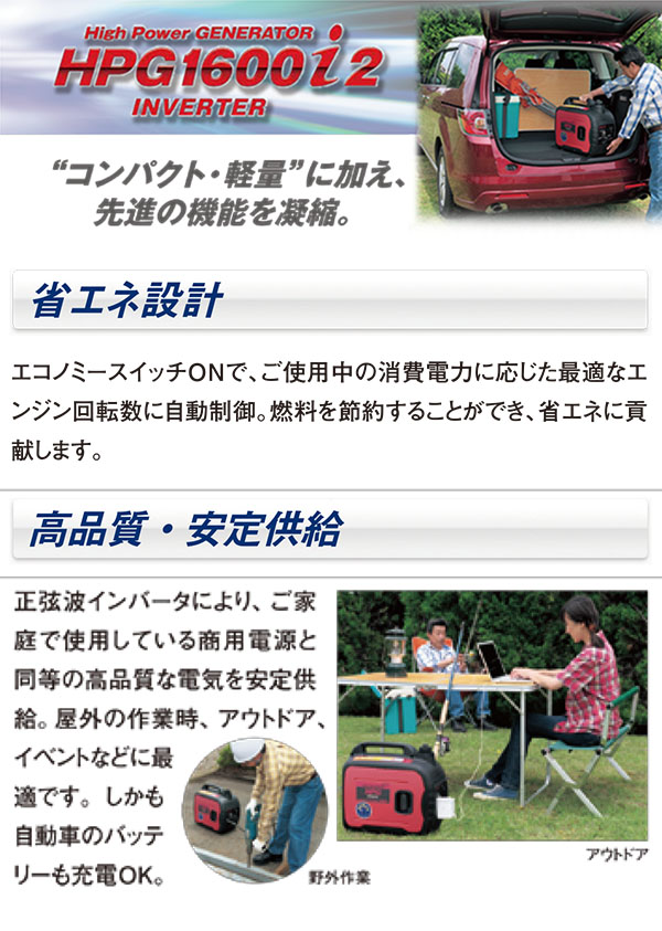 MEIHO ガソリン発電機 HPG1600i2 - 活動場所を選ばないインバーター発電機【代引不可・個人宅配送不可】 商品詳細 02