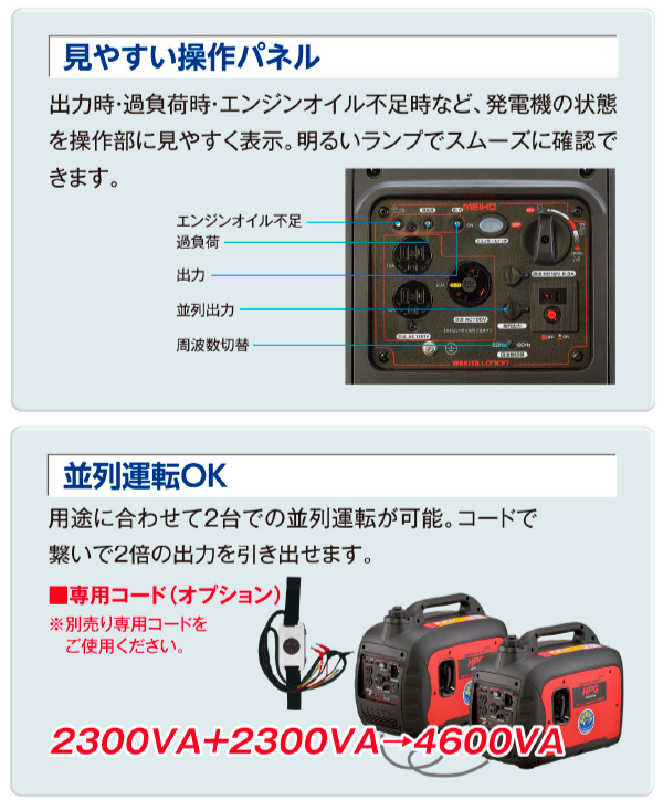 メイホー MEIHO ガソリン発電機 HPG2300iS - ハイパワー・小型・軽量化、さらに静音化を兼ね備えた大容量モデル【代引不可・個人宅配送不可】 商品詳細 03