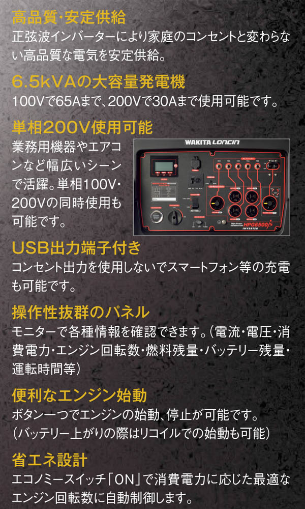 【リース契約可能】メイホー MEIHO ガソリン発電機 HPG6500iS - 定格6500Wハイパワーのインバーター発電機【代引不可・個人宅配送不可】 商品詳細 01