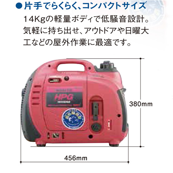 メイホー MEIHO ガソリン発電機 HPG900i - インバーター発電機 商品詳細 05