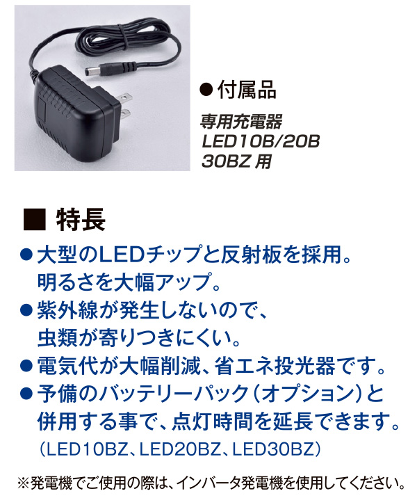 メイホー MEIHO LED サニーライト エコ LED10BZ - LED投光器 商品詳細 02