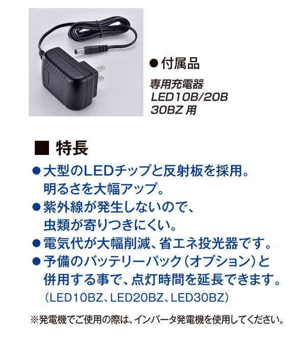 メイホー MEIHO LED サニーライト エコ LED20BZ - LED投光器 商品詳細 02