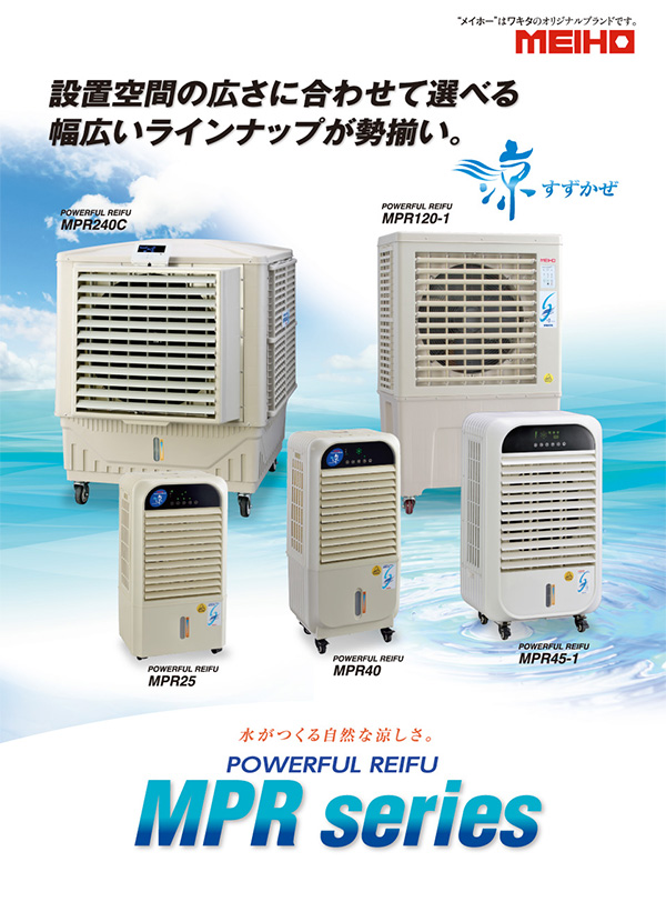 MEIHO パワフル冷風機 MPR120 - 上下の角度調節が可能なタイプ01