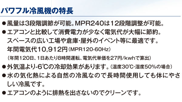 MEIHO パワフル冷風機 MPR240 - 上下の角度調節が可能なタイプ03