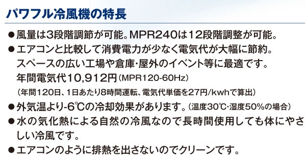 MEIHO パワフル冷風機 MPR40 - 上下の角度調節が可能なタイプ03