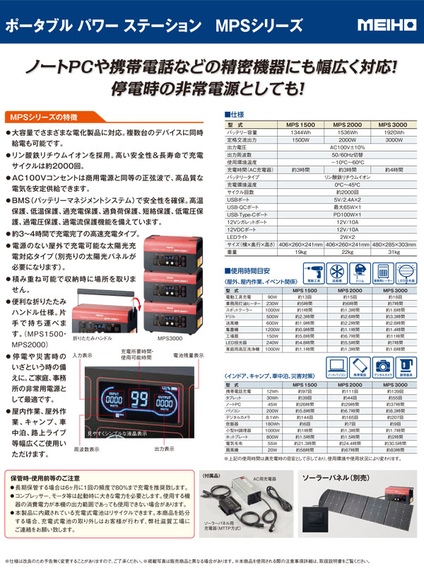 【リース契約可能】メイホー MEIHO ポータブルパワーステーション MPS1500 - コンパクトな軽量タイプ蓄電池【代引不可・個人宅配送不可】 01