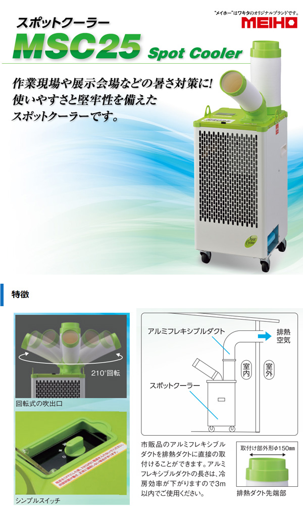 メイホー MEIHO スポットクーラー 