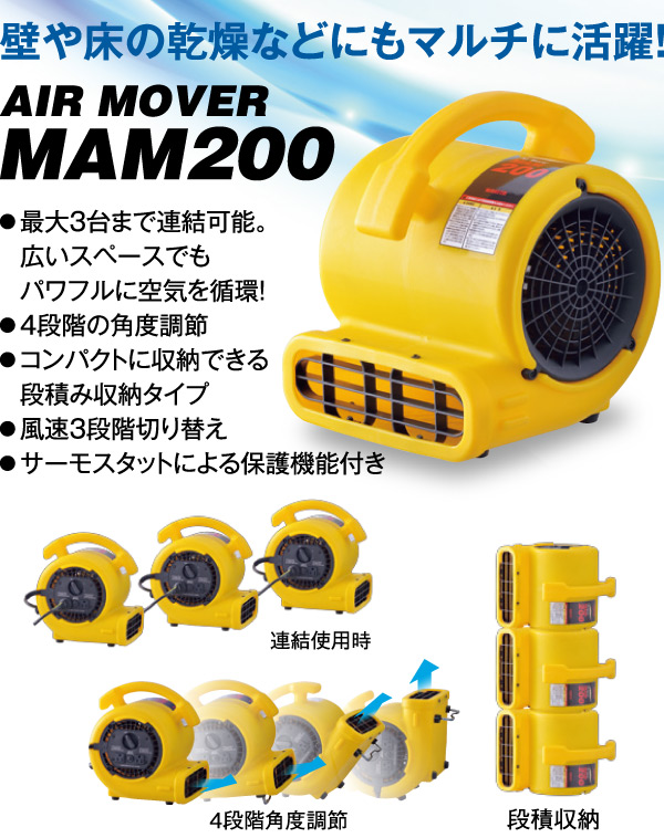 MEIHO エアムーバー MAM200 - 空気を循環させて一年中快適な空間へ 01