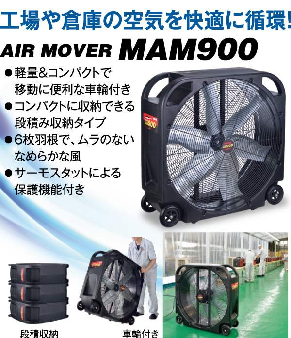 MEIHO エアムーバー MAM200 - 空気を循環させて一年中快適な空間へ 01