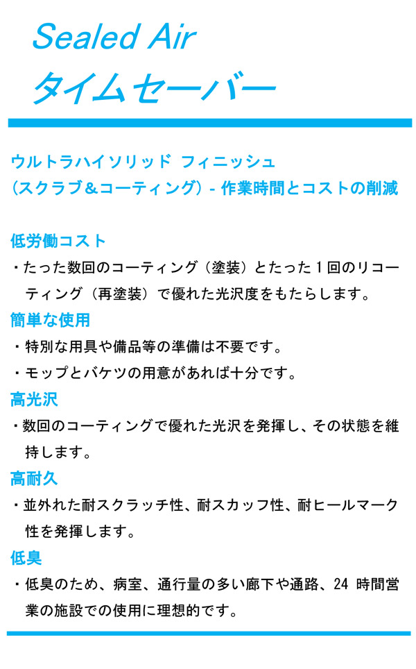 シールドエアー タイムセーバー［18.9L］- 高濃度ポリマー・強化ウレタン配合樹脂フィニッシュ 01