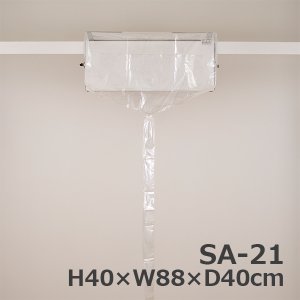 画像1: 壁掛用エアコン洗浄カバー (一般・軽量) SA-21 - エアコン洗浄シート (1)