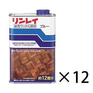 画像1: リンレイ ブルー [1L×12] - オイルステインなどの油加工された床専用のワックス (1)