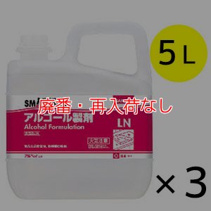 画像1: 【廃番・再入荷なし】サラヤ SMART SAN アルペットLN [5L×3] - 食品添加物アルコール製剤 (1)