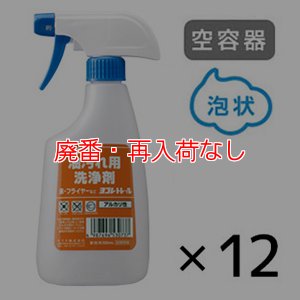 画像1: 【廃番・再入荷なし】サラヤ スプレーボトル 油汚れ洗剤用 [500mL泡 空容器×12] - 詰替ボトル (1)