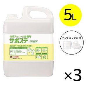 サラヤ サポステ - 環境アルコール除菌剤 [5Lx3]【代引不可・個人宅配