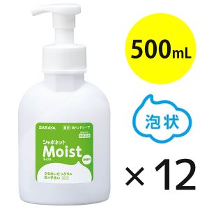 画像1: サラヤ シャボネット Moist ( モイスト ) 泡ポンプ付 減容ボトル [500mL×12] - 手洗い用石けん液 医薬部外品 (1)