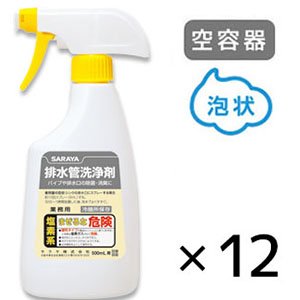 画像1: サラヤ スプレーボトル サラヤ排水管洗浄剤用 [500mL泡 空容器×12] - 詰替ボトル (1)