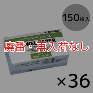 山崎産業 コンドル タオルペーパー (1袋200枚入×30袋) - 再生紙100