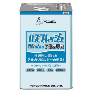 ペンギンワックス バスフレッシュ アルカリ性［4L］- 除菌剤配合業務用