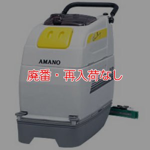 画像1: 【廃番・再入荷なし】アマノ クリーンバーニー SE-430e/430eS - 自動床洗浄機[17インチパッド] (1)