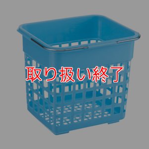 画像1: 【取り扱い終了】山崎産業 コンドル インナーバスケット BL - システムバケツ用インナーバスケット (1)
