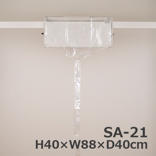 激安セール エアコンカバーサービス壁掛用エアコン洗浄シート SA-801D