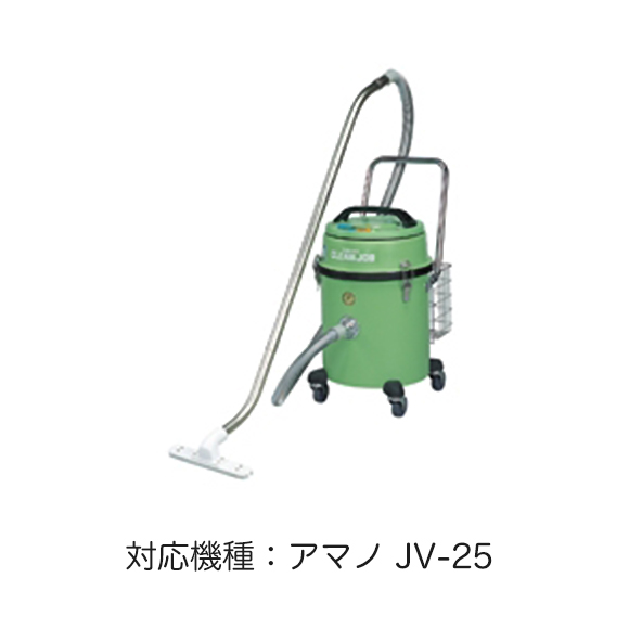 AMANO(アマノ) 業務用掃除機 薄暗い クリーンジョブ JV-25