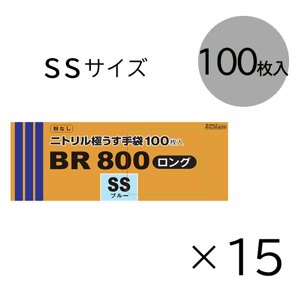 ダンロップ 粉なしニトリル極うす手袋 BR800 ロング [100枚入×15