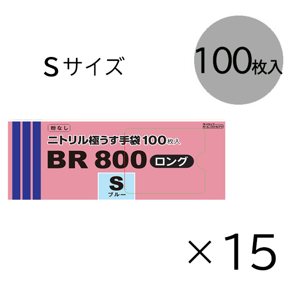 ダンロップ 粉なしニトリル極うす手袋 BR800 ロング [100枚入×15