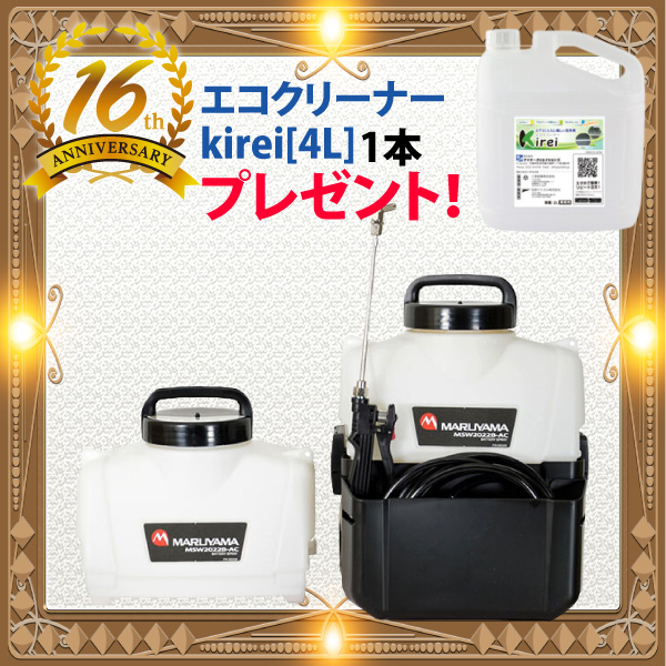 丸山 バッテリー洗浄機 (MSW2022B-AC)使用回数4回前後-